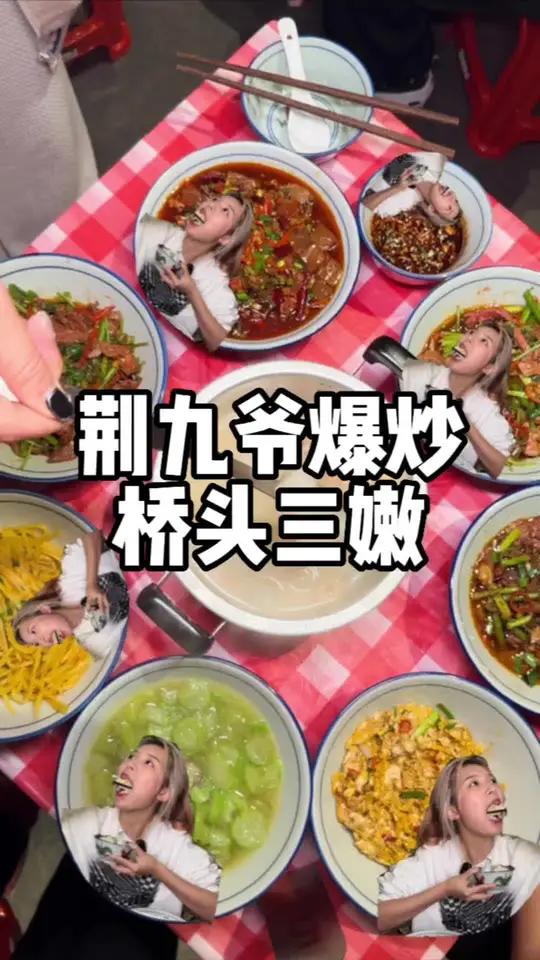 荆九爷爆炒桥头三嫩|爱吃辣的朋友真是逃不过这家店 减肥慎去 因为太下饭了 妈呀太香了 好吃