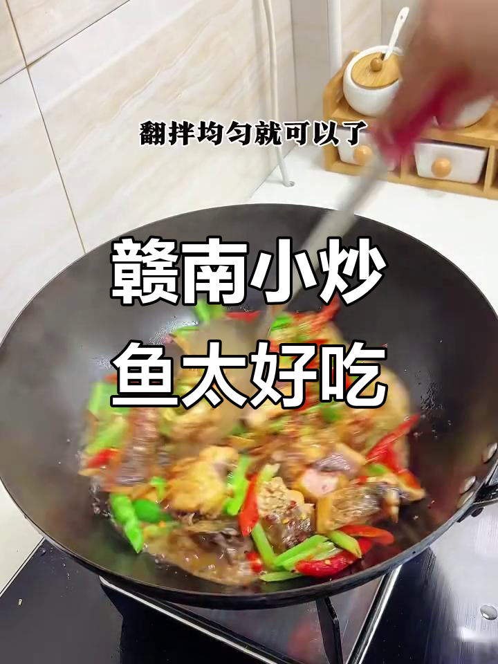 江西赣南小炒鱼,外焦里嫩,吃上一口停不下来!