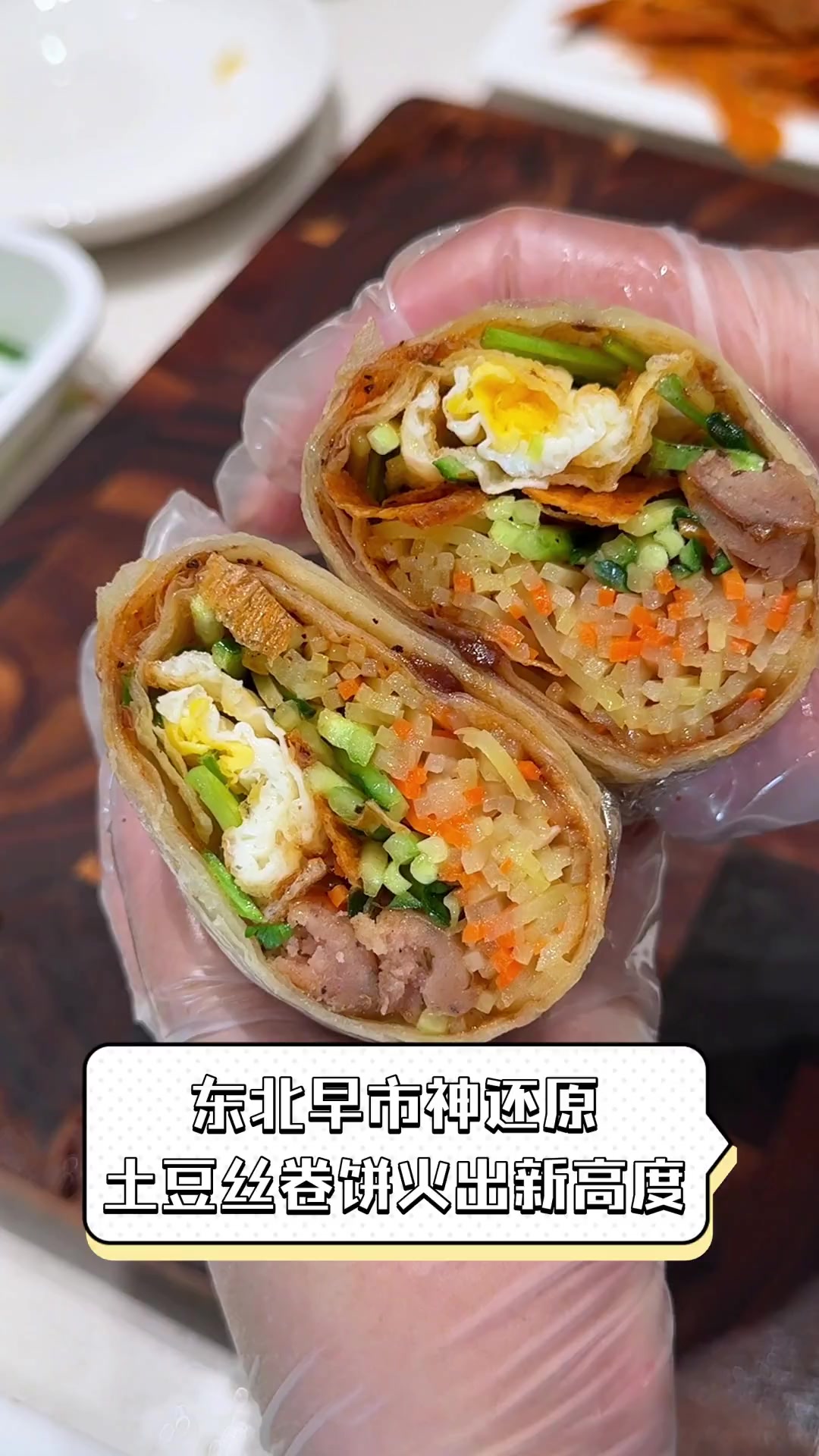 东北早市神还原,土豆丝卷饼火出新高度