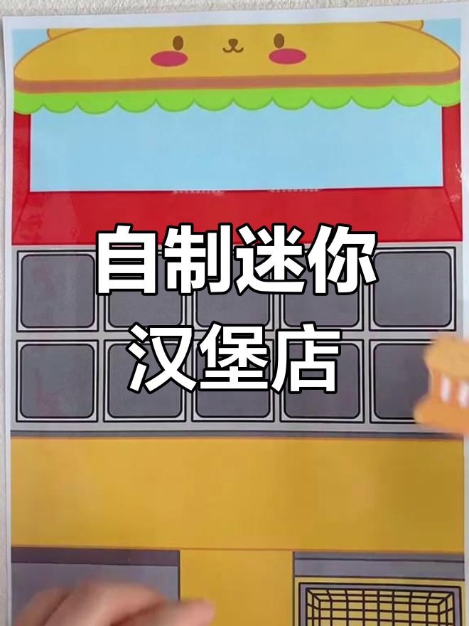 汉堡店DIY手工教程,打造微缩场景