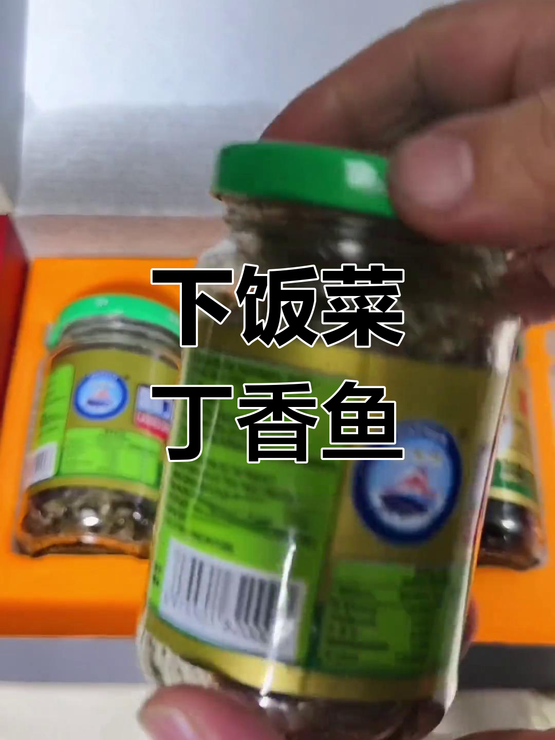 丁香鱼罐头,开盖即享美味