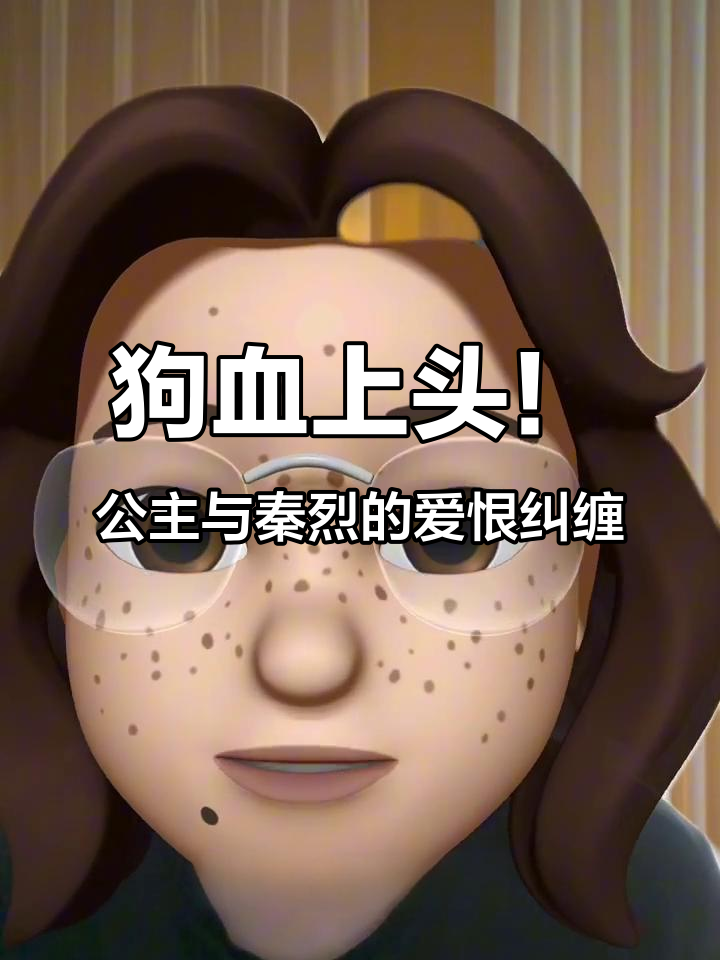 枭雄追妻火葬场,公主与将军的虐恋情深
