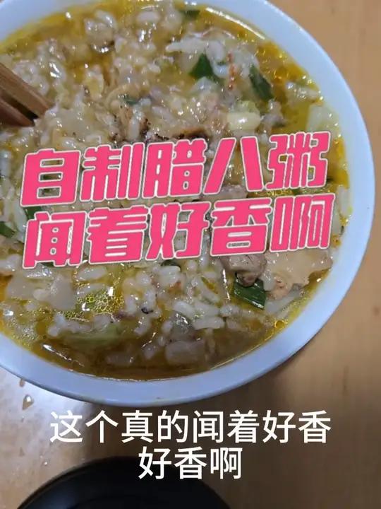 四川人都开始吃腊八粥了,好香啊 以前一顿可以吃三碗,从小就爱吃这个