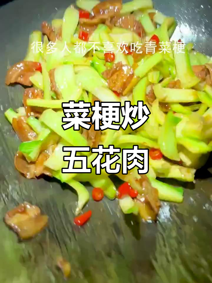 菜梗炒肉，脆嫩又入味！试试这道家常美味