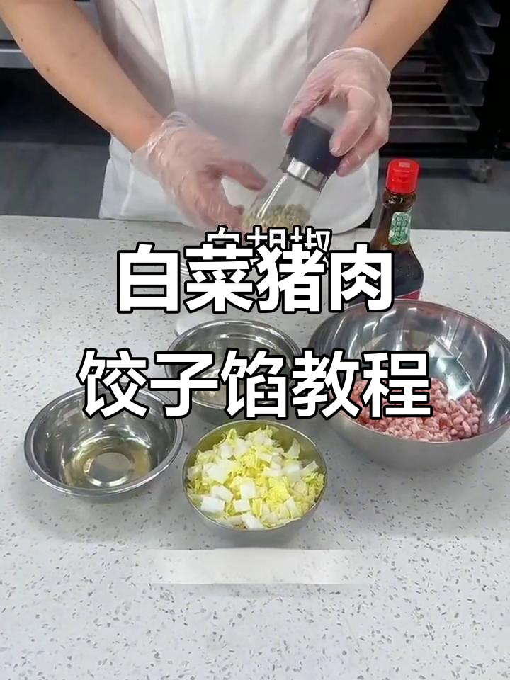 白菜猪肉饺子馅,鲜嫩多汁的完美搭配