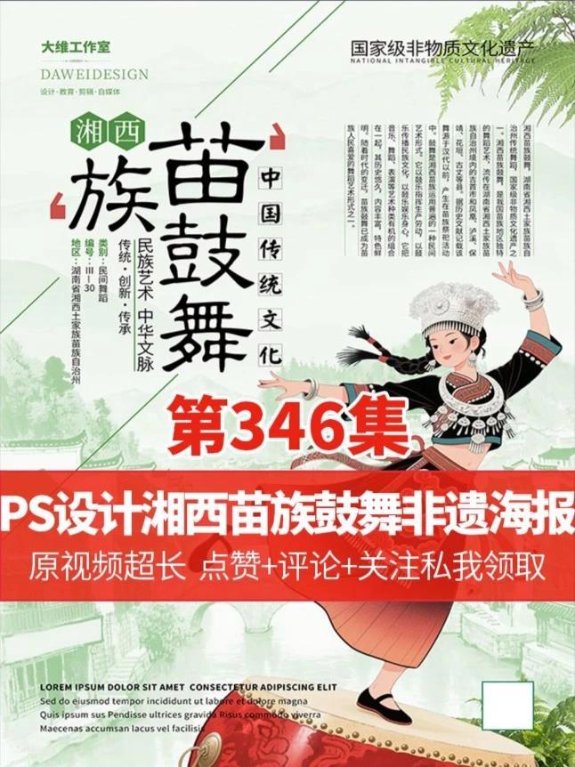 AI设计成风是否会担心失业?PS设计湘西苗族鼓舞非遗文化海报 ps技能 平面广告设计 平面