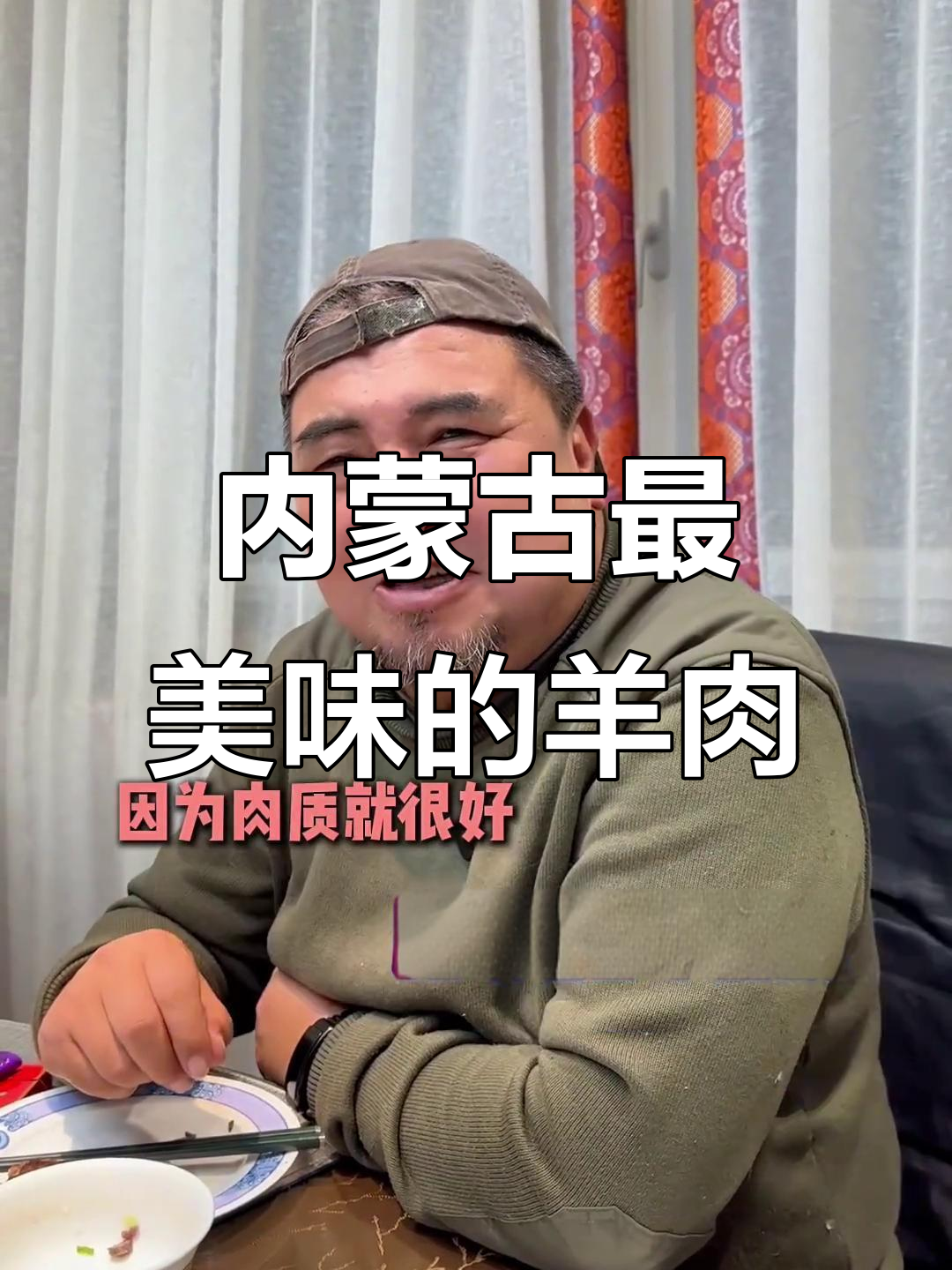 内蒙古各地羊肉大比拼,哪个地方的羊最美味?