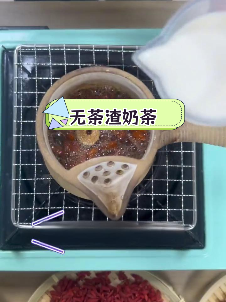 秋冬必备:无茶渣的罐装奶茶制作方法
