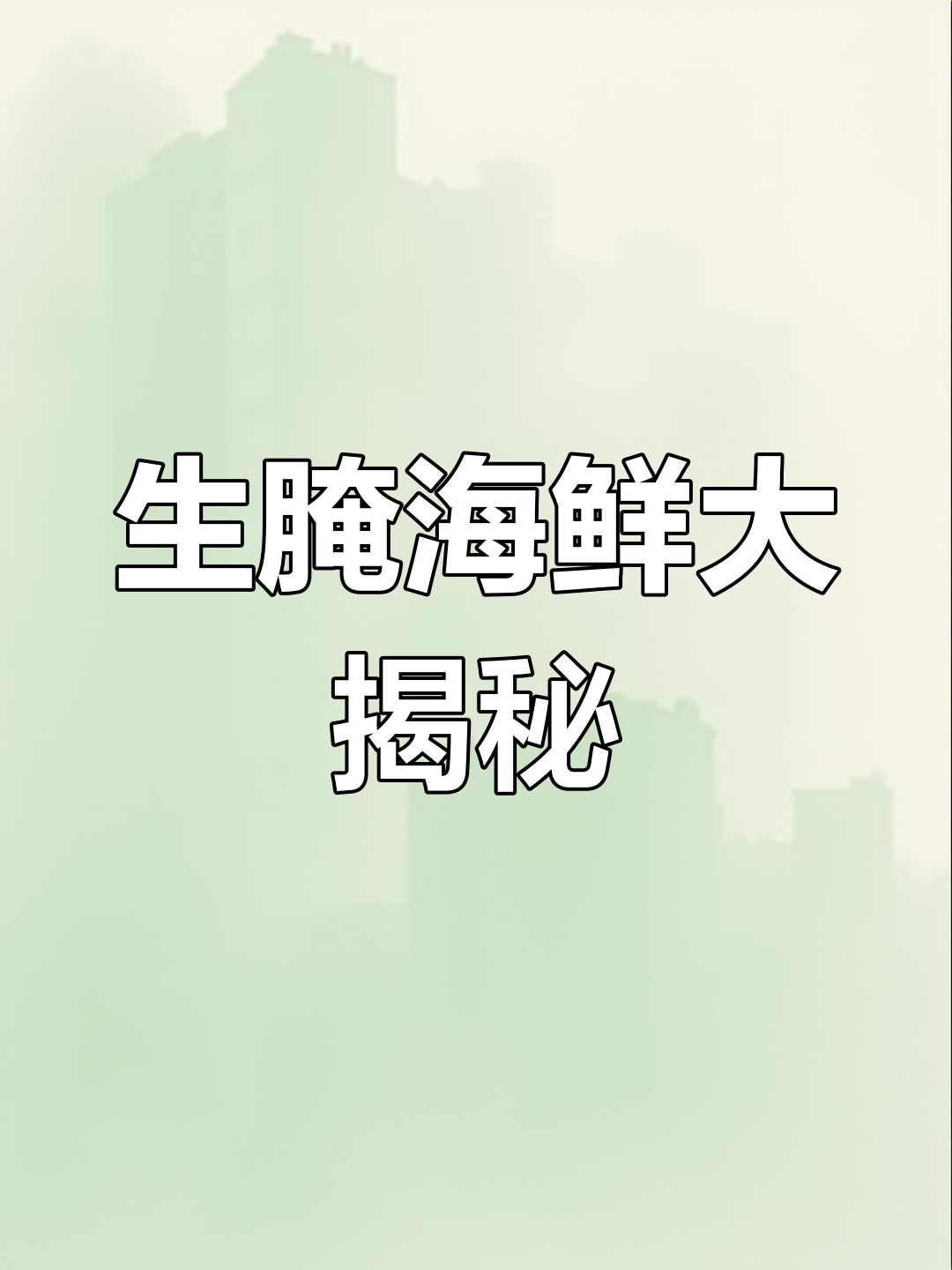 醉虾:活吃酒中,胆战心惊的美味挑战