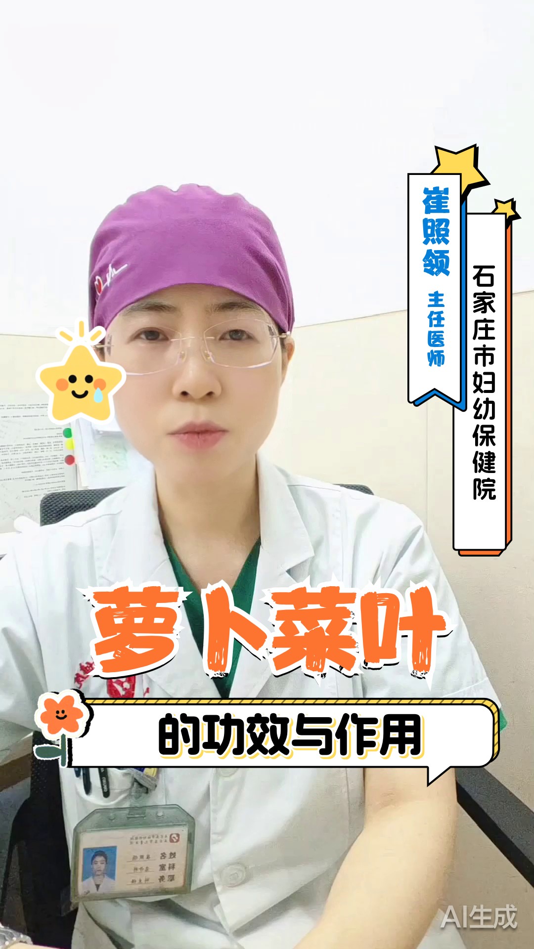 萝卜菜叶的功效与作用