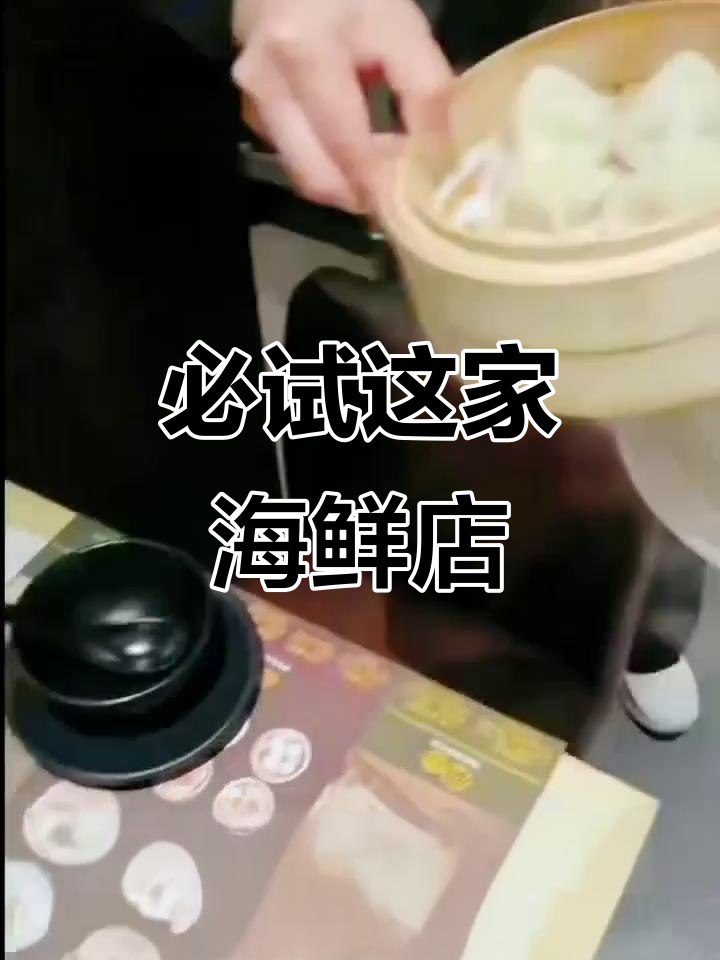 这家海鲜店太好吃,吃了四五次还想再来!