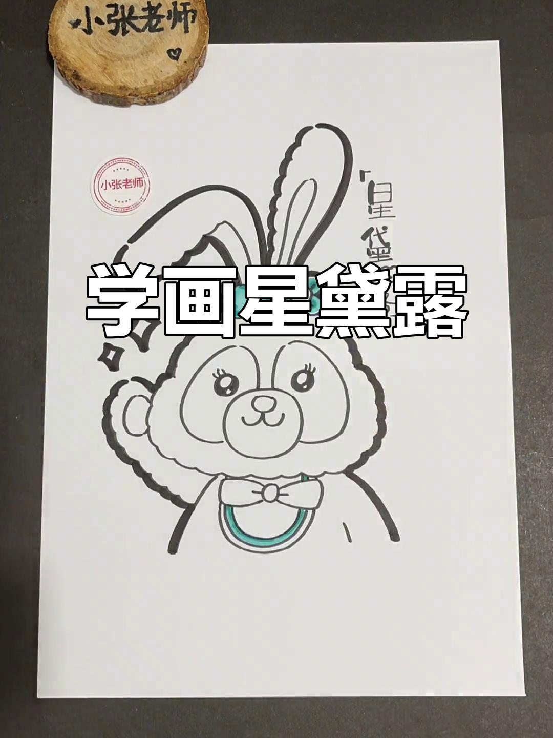 星黛露迪士尼简笔画,轻松学会!