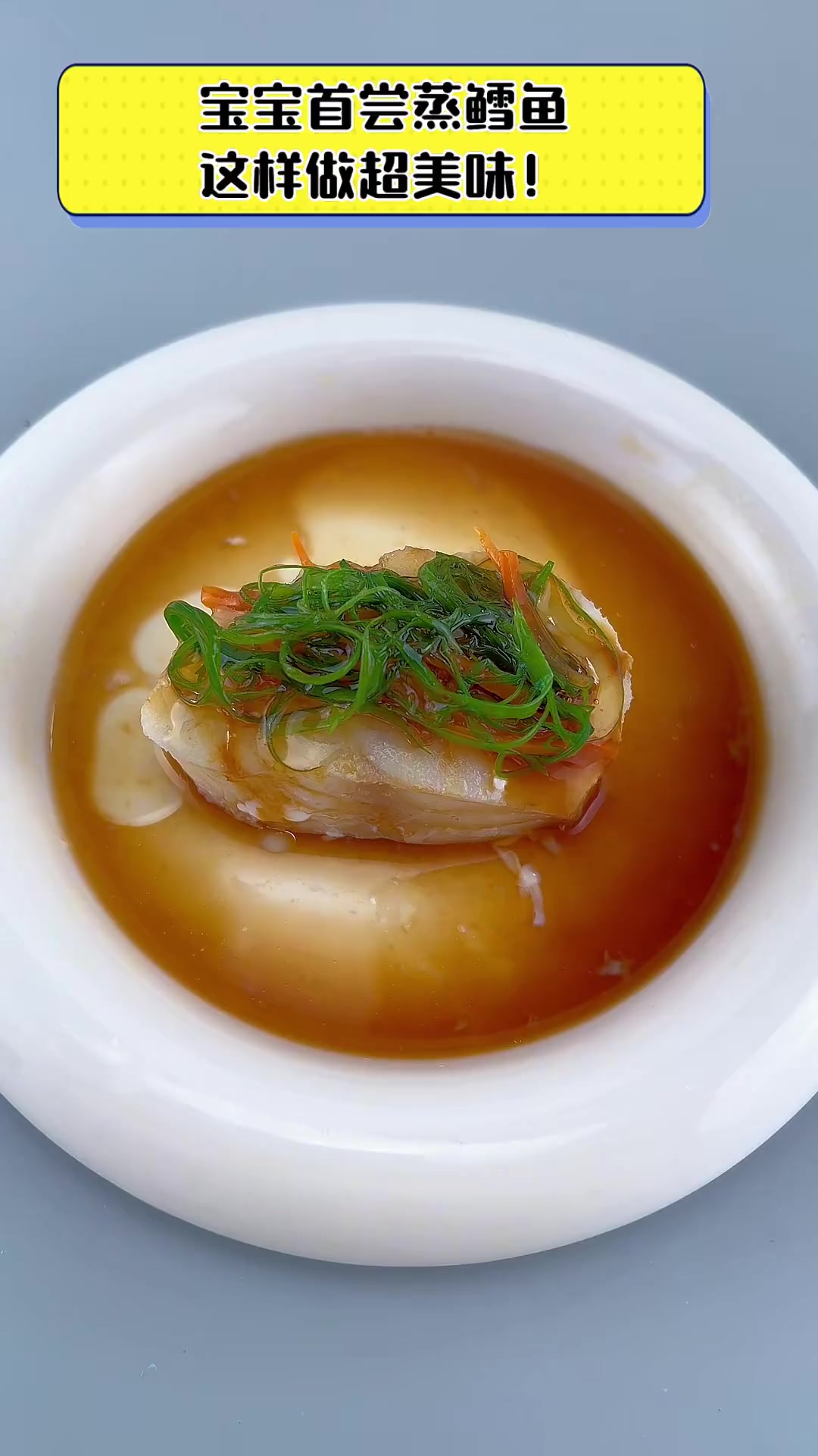 宝宝首尝蒸鳕鱼,这样做超美味!