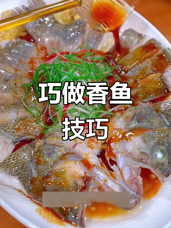香鱼做法大揭秘,焦脆清蒸样样行