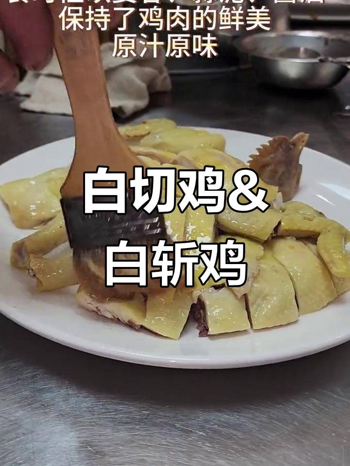 邓记私房粤菜馆:白切鸡与白斩鸡的完美演绎,鲜美无比