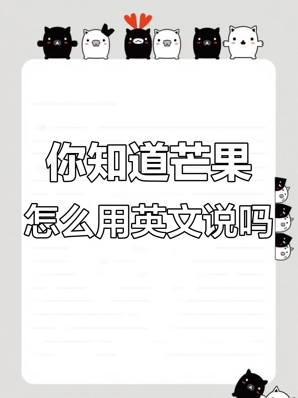 芒果英语怎么说?学会这些表达让你秒变语言达人