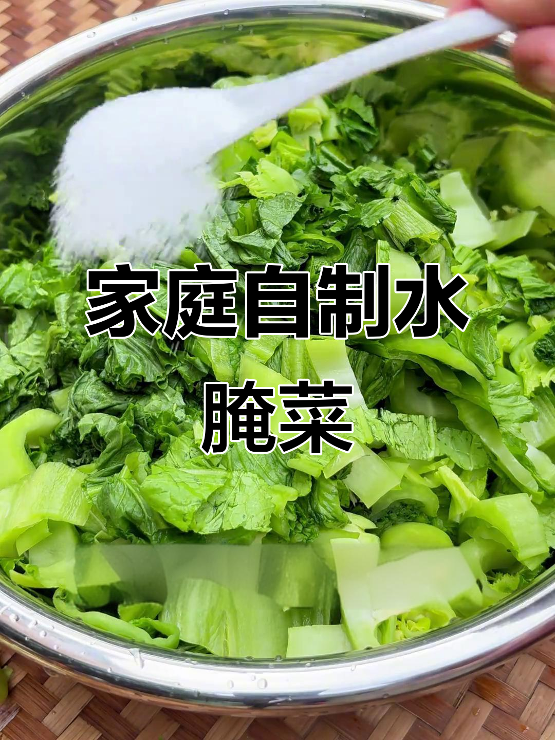 自制酸脆水腌菜,简单又放心!