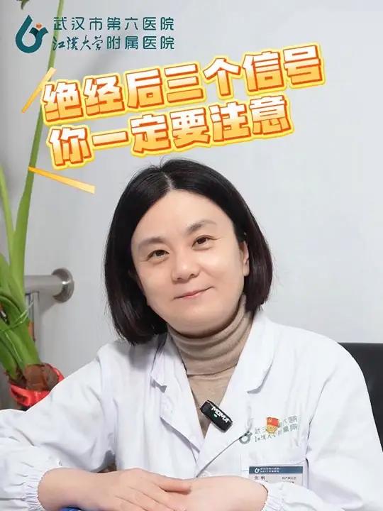 绝经后这三个信号你一定要注意!绝经张帆医生