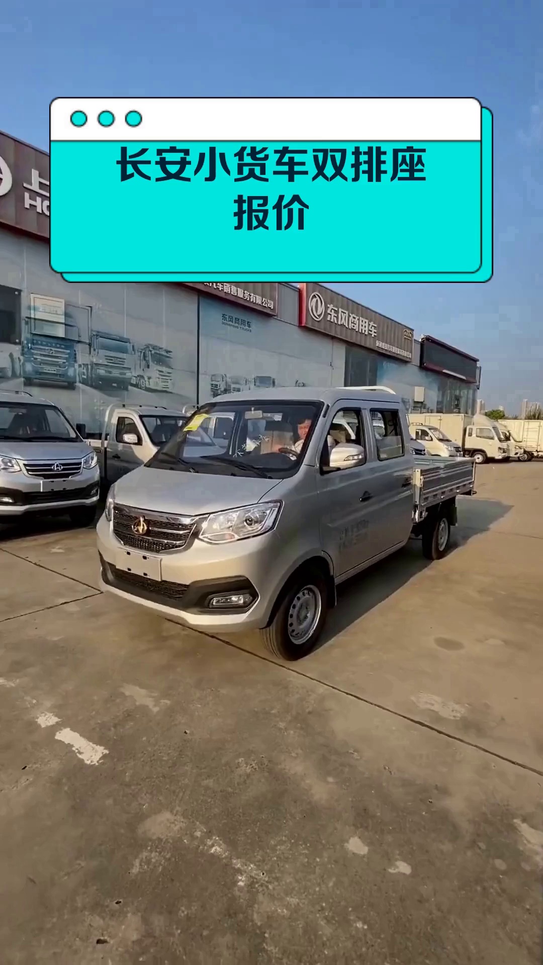 长安小货车双排座报价