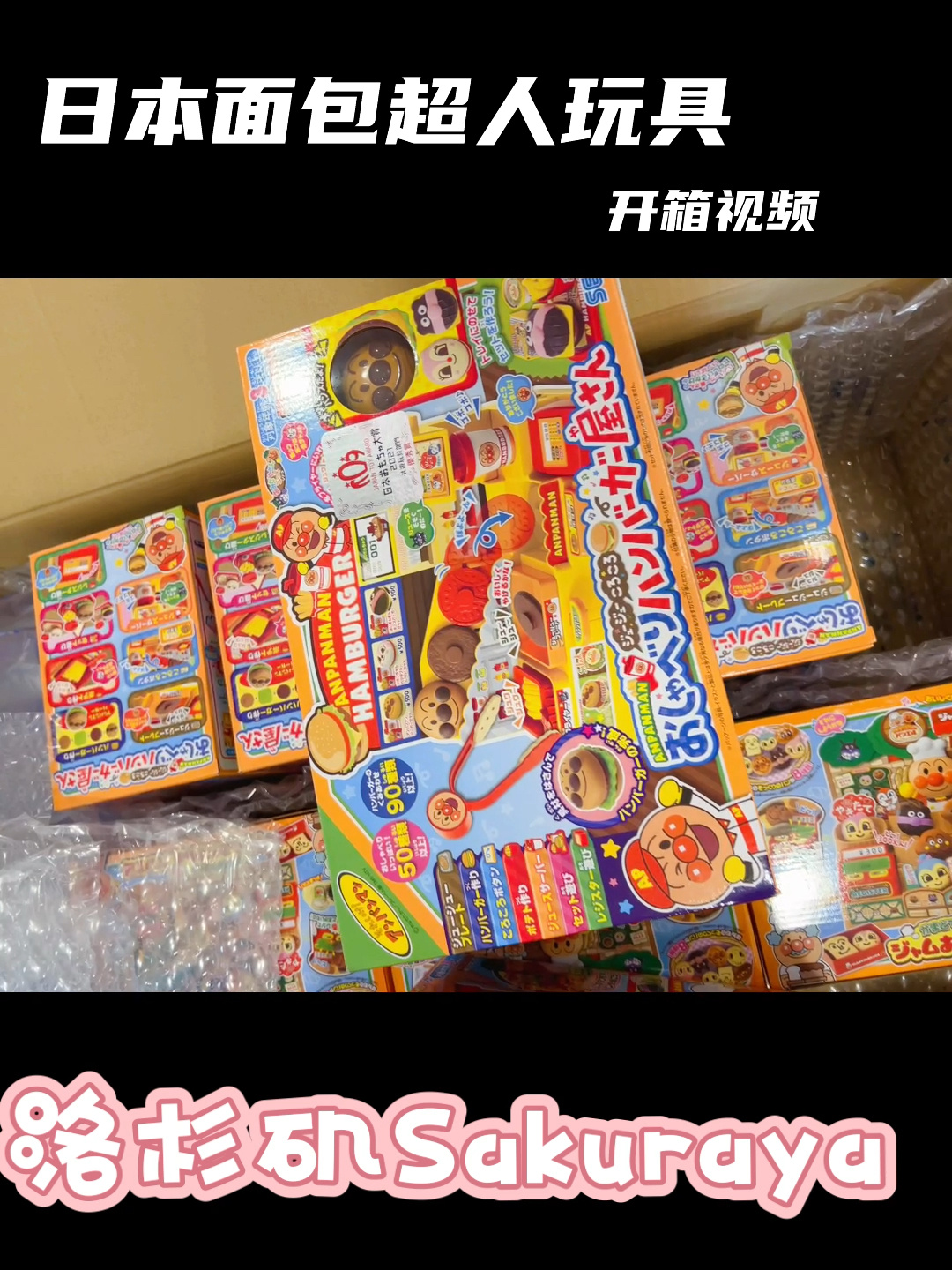 北美洛杉矶|日本面包超人玩具