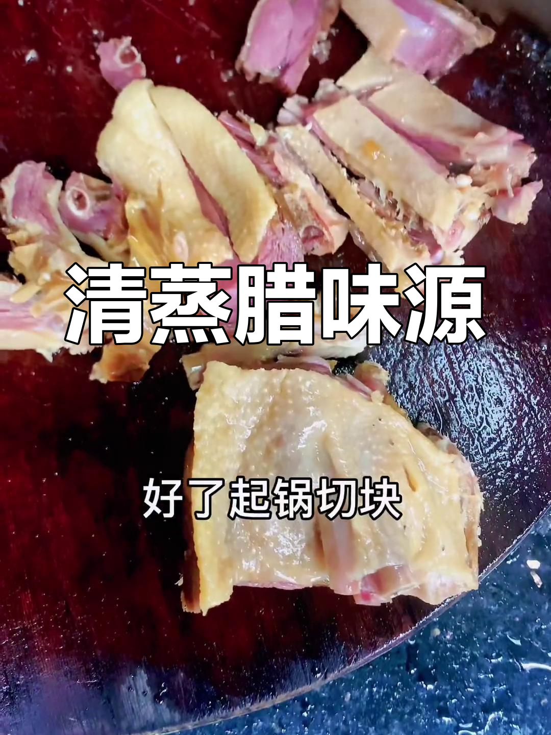 正宗清蒸板鸭做法,收藏必看