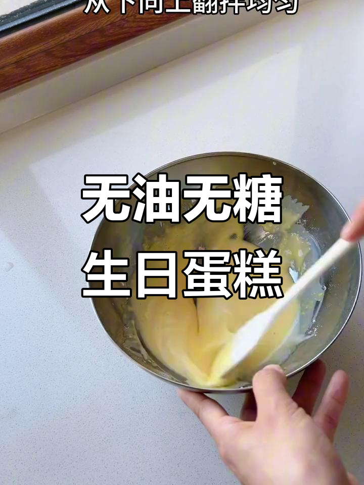 1岁宝宝无糖蛋糕,免烤箱教程来啦!