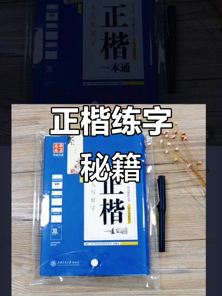 田英章楷书字帖,硬笔临摹,提升书法技巧