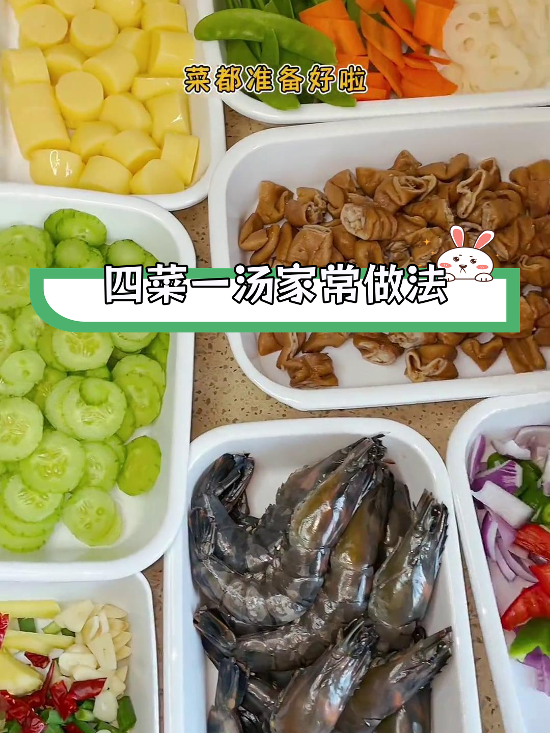 家常四菜一汤,营养美味又实惠