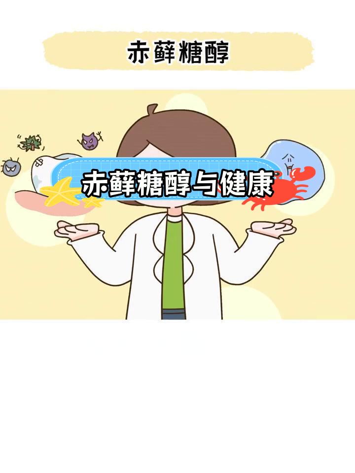 赤藓糖醇:代糖新宠,心血管风险引关注