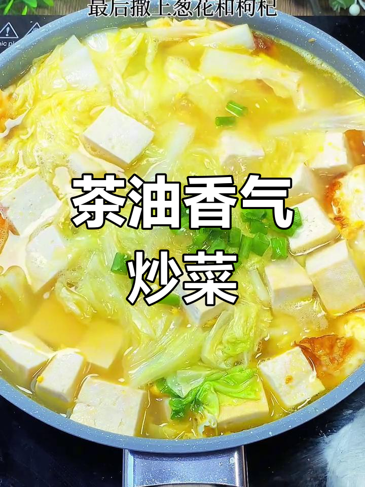 试试这股清新茶油香,炒菜更美味又营养!