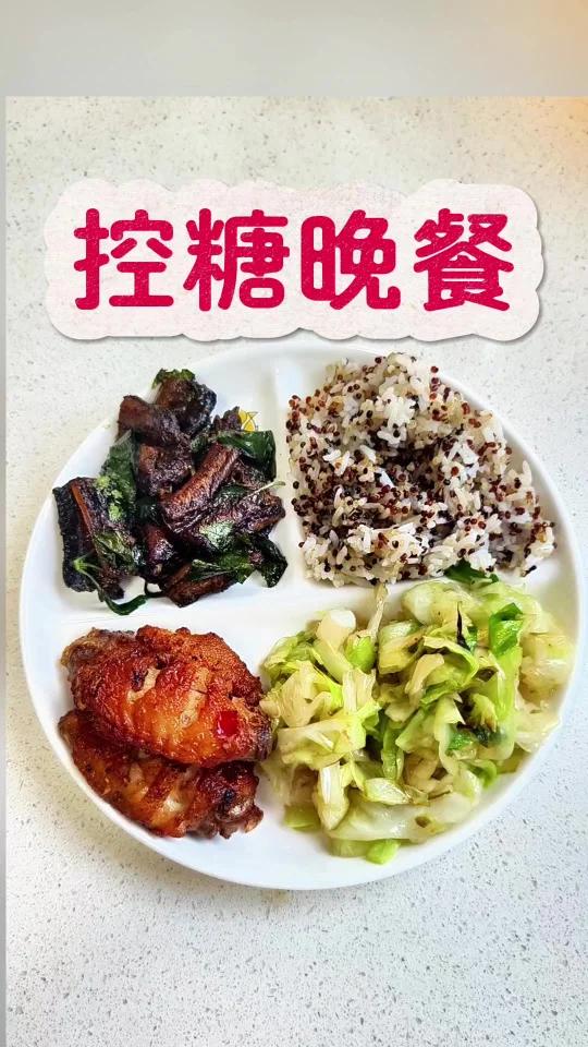 糖友晚餐,家常菜控糖食谱!一起打卡控糖