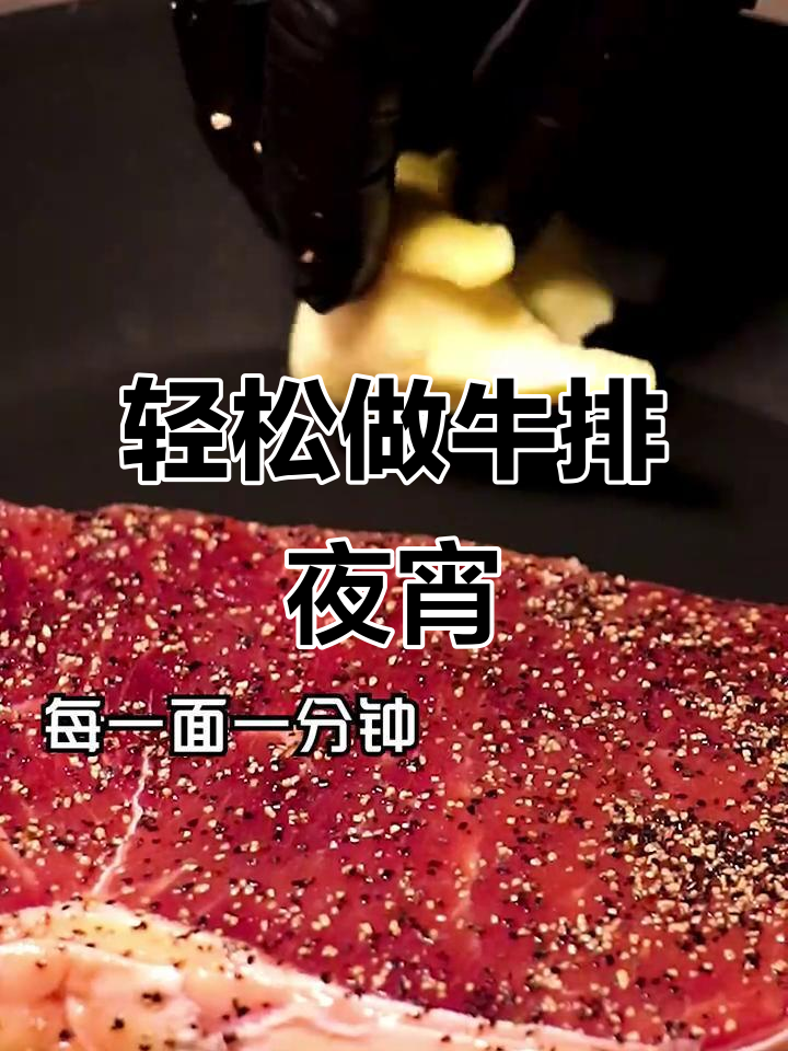 完美夜宵:必胜客牛排,简单又美味