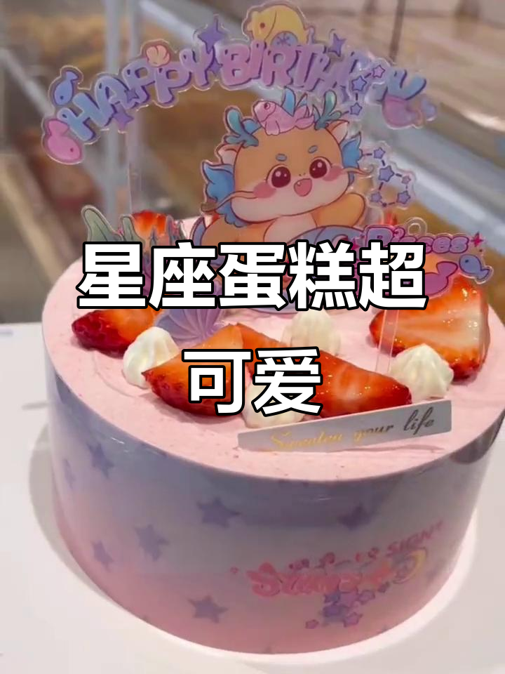 星座蛋糕定制,85度C专属动物奶油美味来袭