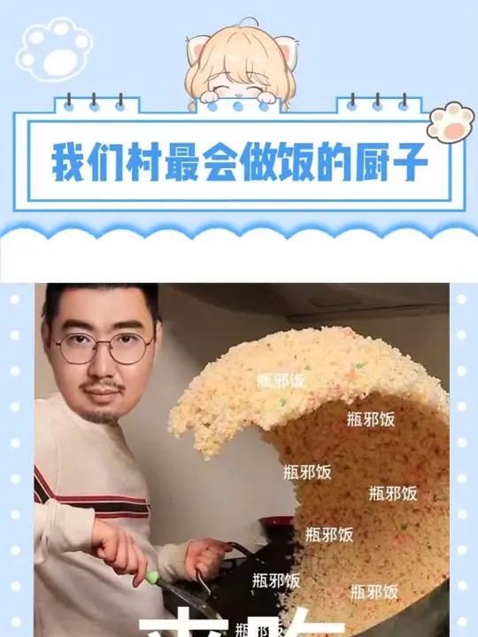 这是我们瓶邪村最会做饭的厨子!