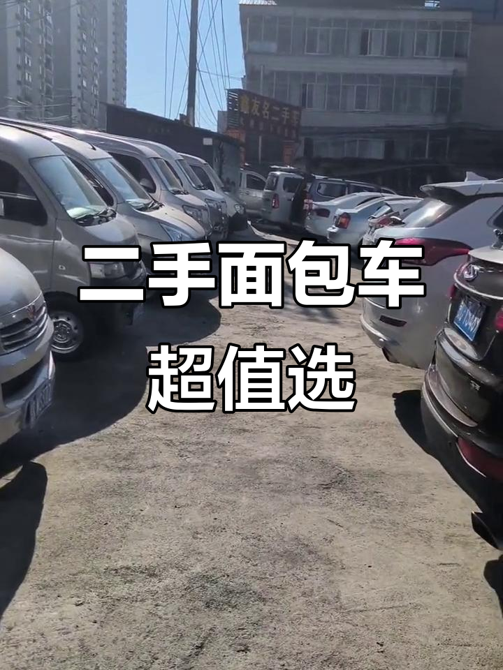 面包车大甩卖,各种车型任你挑!