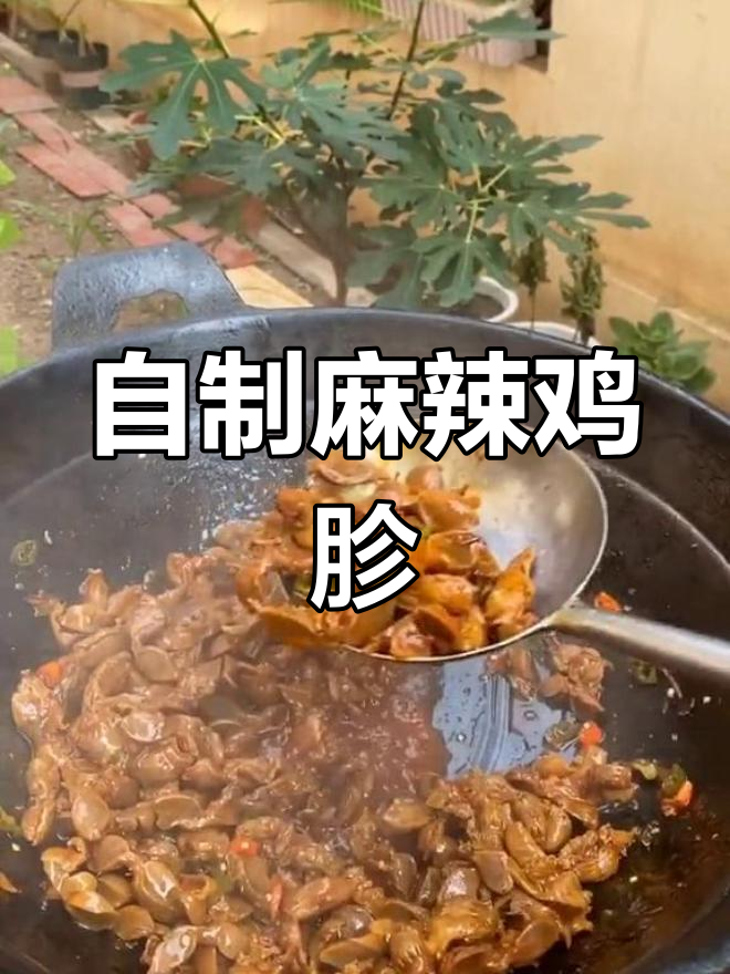 麻辣鸡胗的家常做法,轻松学会