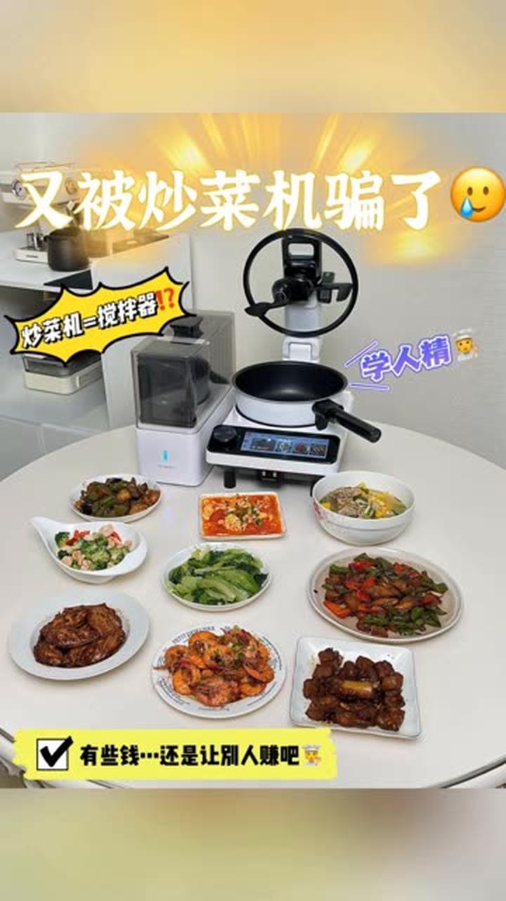 又被“炒菜机”骗了……这明明是个学人精