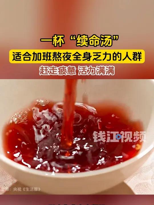 熬夜加班党看过来!你的“续命汤”配方请收好:黄芪+山药+莲子+薏米+桑葚+枸杞+大枣!一碗