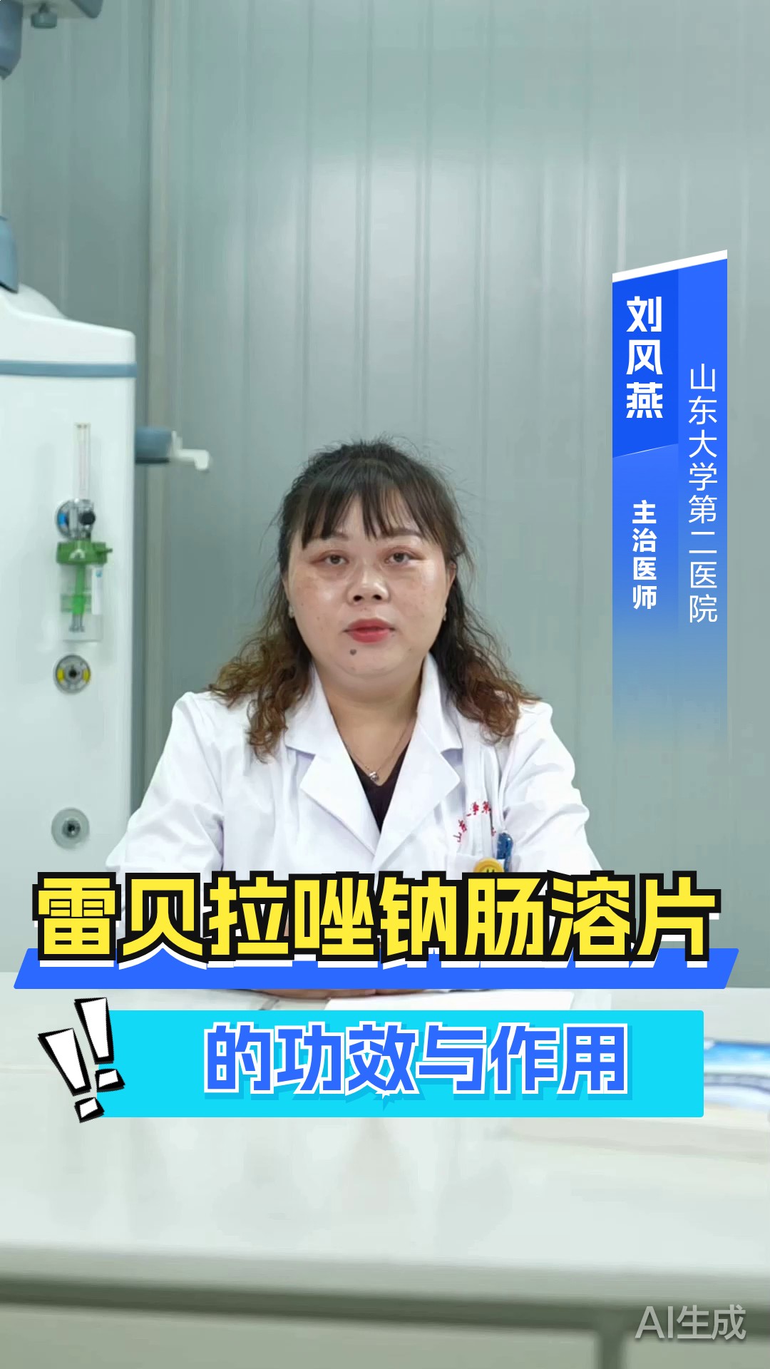 雷贝拉唑钠肠溶片的功效与作用
