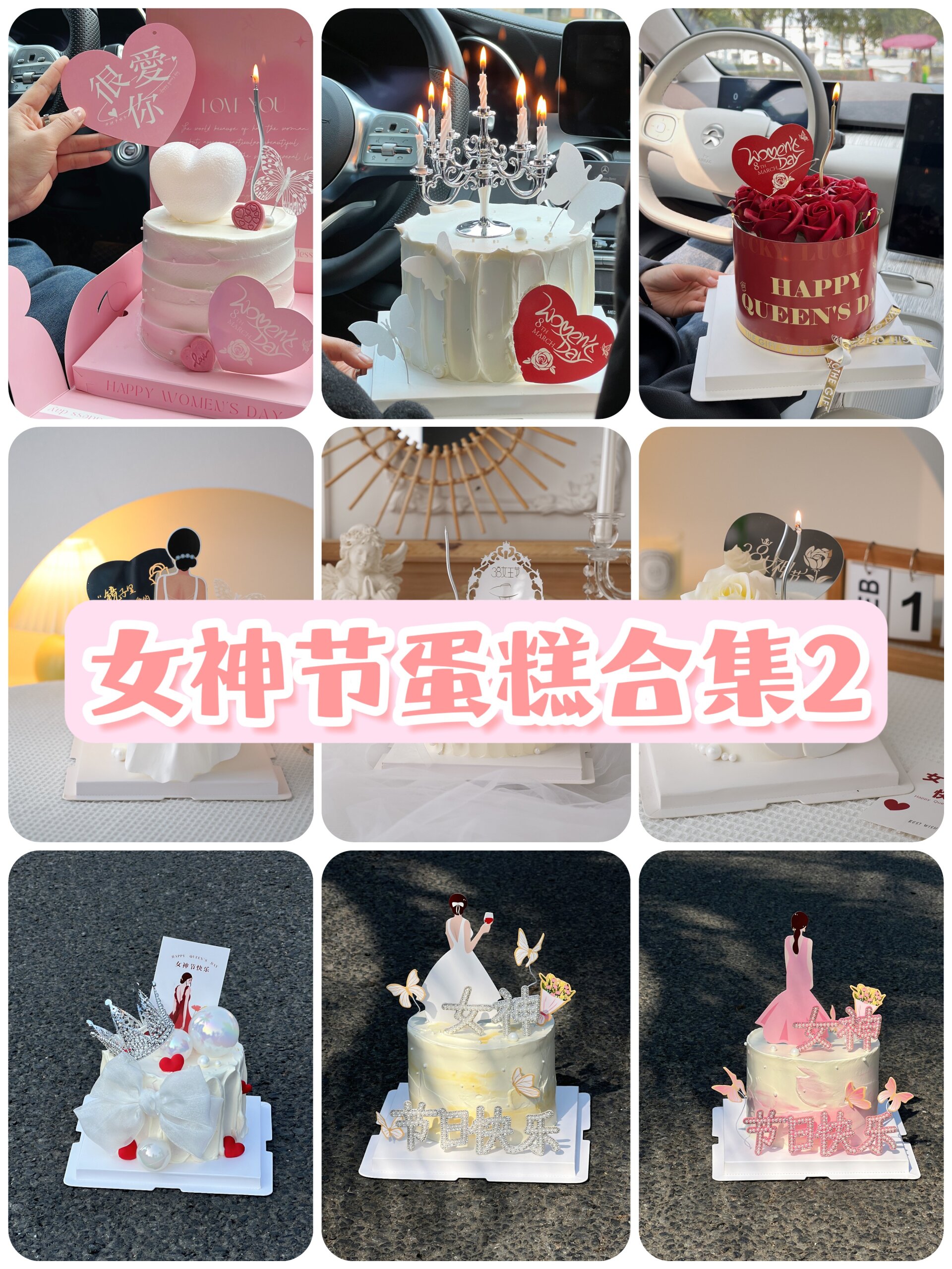 3.8女神节多款蛋糕款式集合