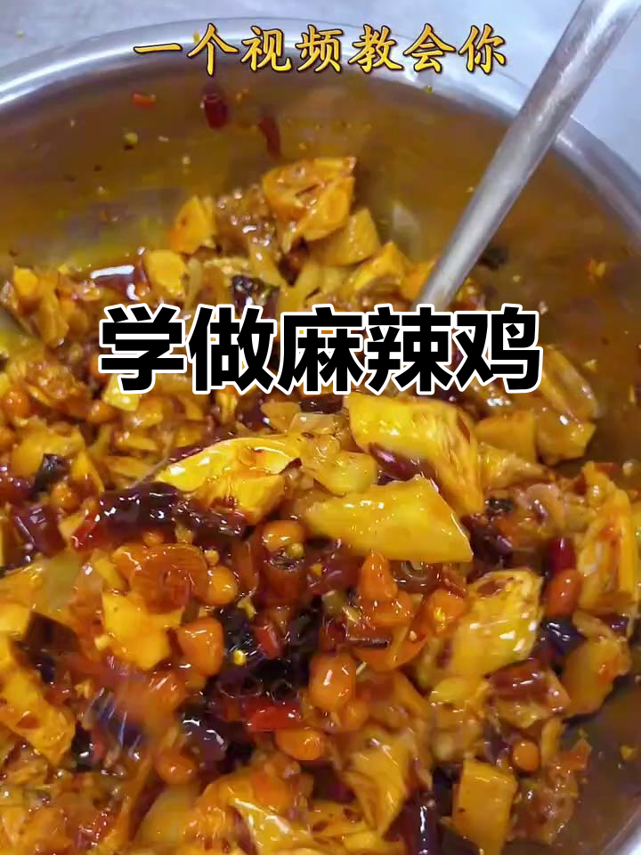 云南特色麻辣鸡,教你炒出完美味道