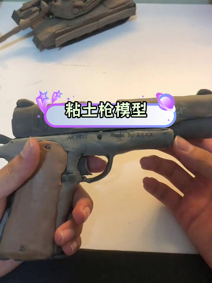 手工粘土枪模型制作