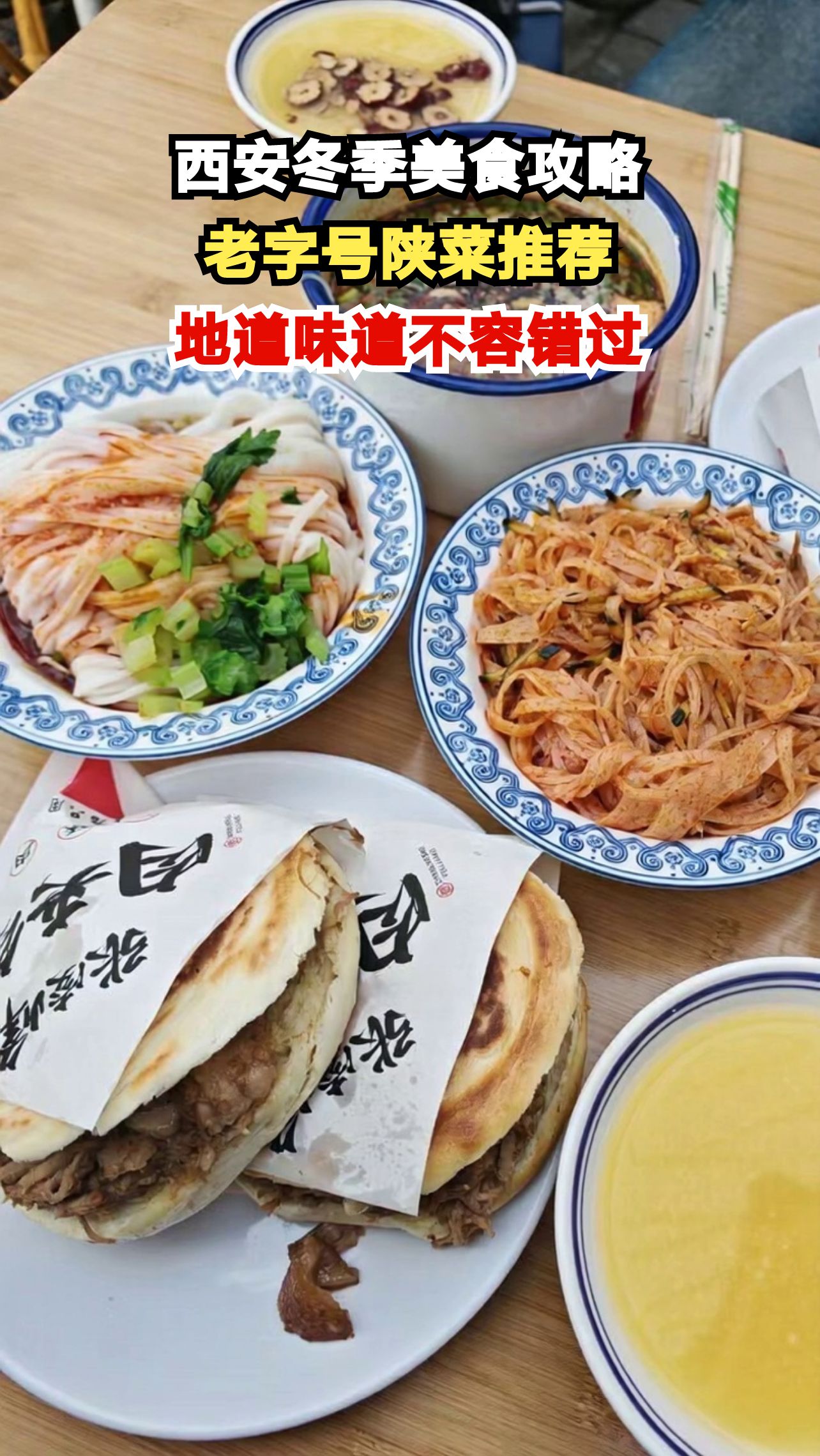 西安人熬夜整理10家必吃陕菜馆，这些隐藏款你尝过几家？