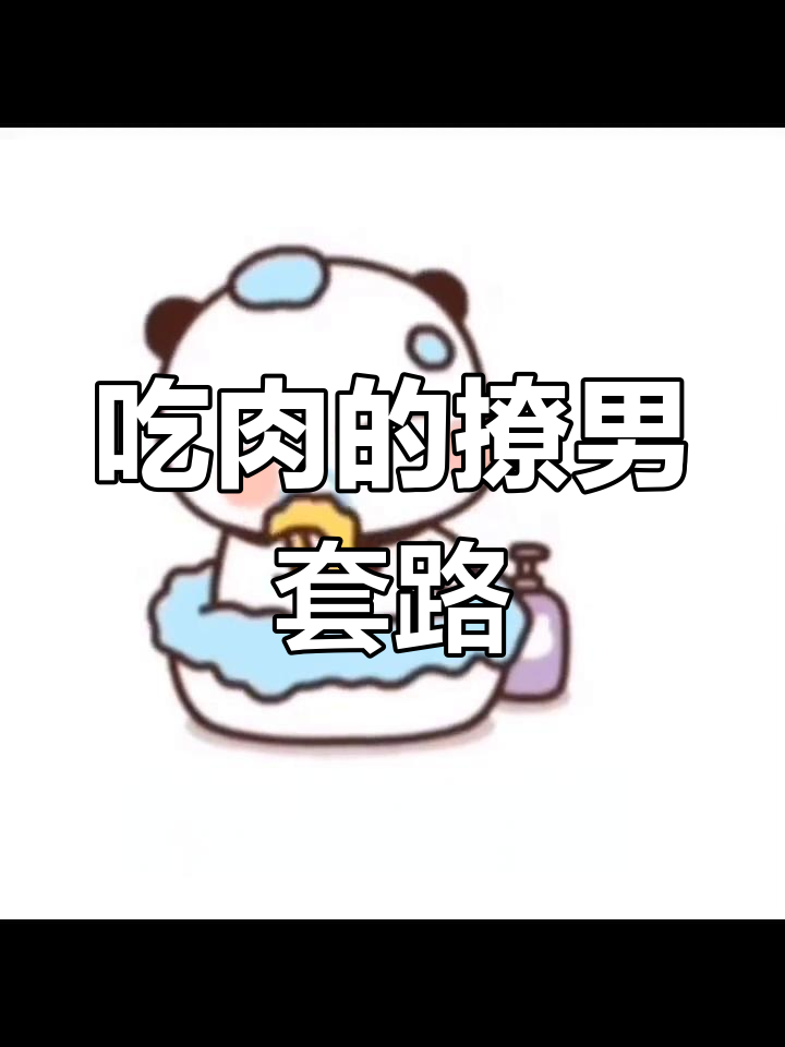今晚吃肉,撩男友日常表情包大赏