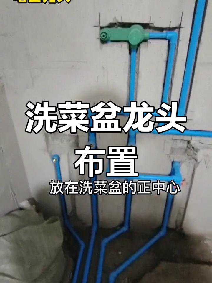 洗菜盆龙头安装指南