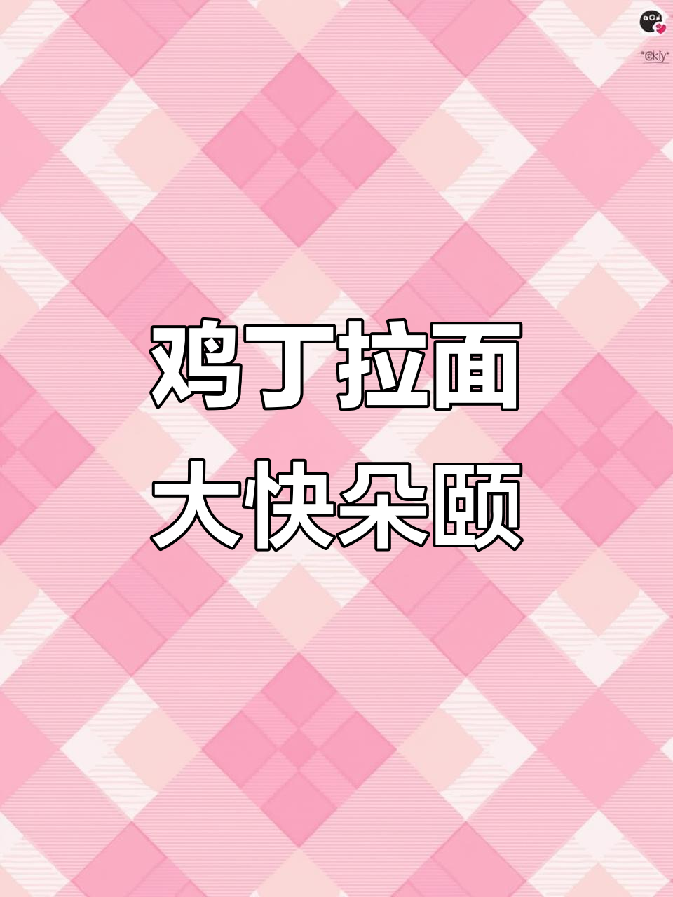 周口师范美食推荐:鸡丁红烧肉配劲道拉面,满满一碗超满足