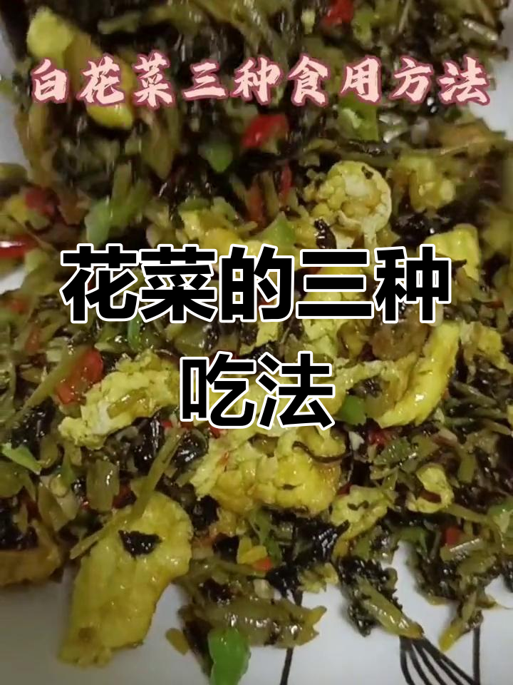 白花菜炒肉、鸡蛋或饭,哪种更合你口味?
