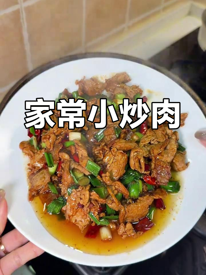 宣威小炒肉,家常美味,香辣开胃,拌饭绝配!