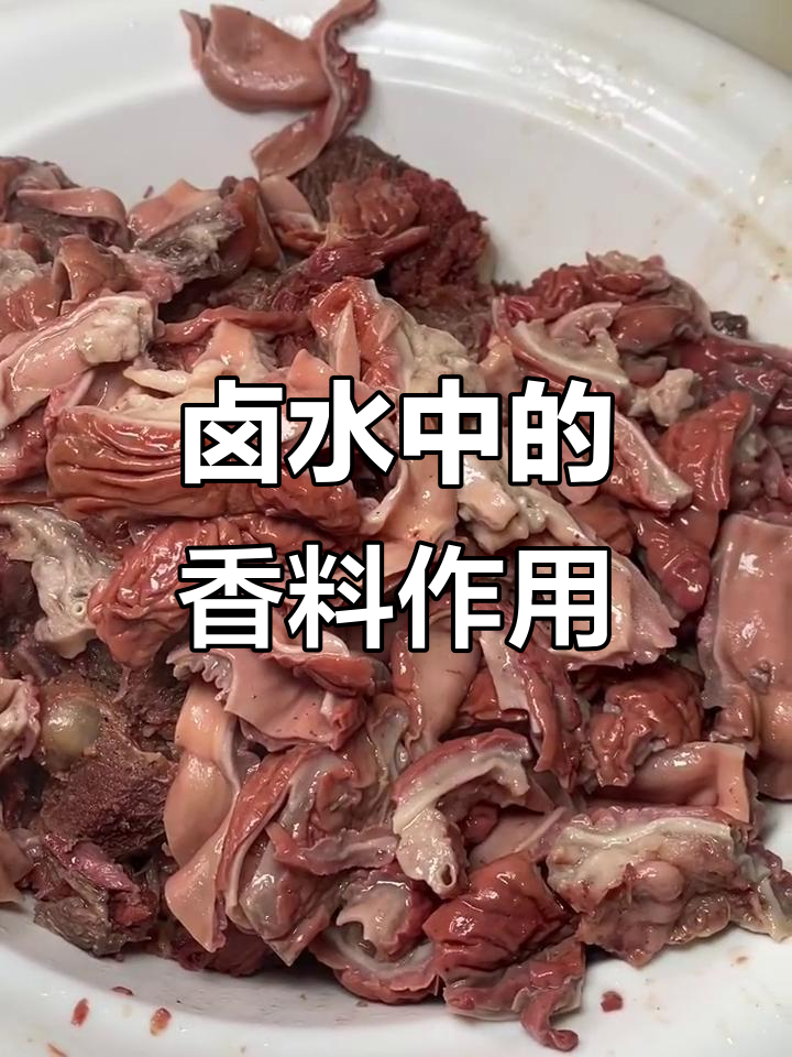 卤水中香料的作用与功效,揭秘肉桂、花椒等秘密