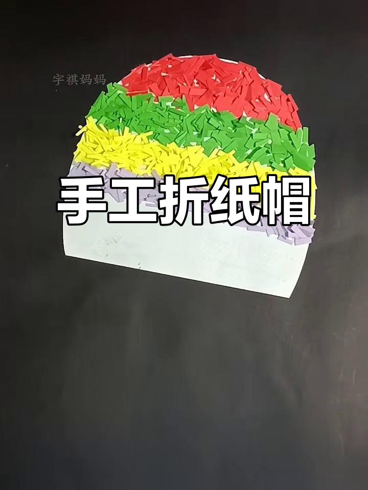 利用废卡纸做彩色冬季帽子,简单又有趣!